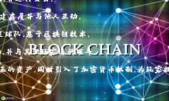 区块链游戏是一种将区块链技术与游戏相结合的