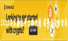 2023年区块链平台排行榜：前景与趋势分析