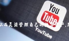   探秘OK交易所与TP钱包的无缝对接：安全与便利