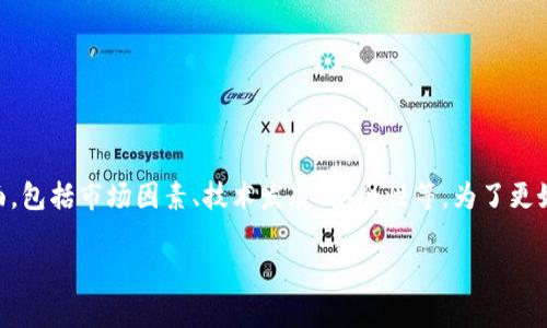 关于 tpWallet 的未来及其可能性的问题，涉及到多个层面，包括市场因素、技术发展、安全性等。为了更好地了解这一话题，我们可以构建一个吸引全面的讨论框架。

tpWallet：未来是否会关停？深度分析与前景展望