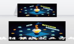 探索金融区块链领域就业方向的未来趋势