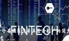 思考一个有吸引力并且适合推广的优秀，放进