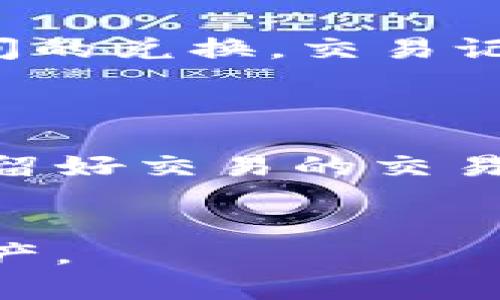 为了方便用户使用，小狗币（Dogecoin）在许多钱包中都可以进行存储和交易。其中，tpWallet是一个受欢迎的数字货币钱包，可以用来存放小狗币。但是，很多新用户在使用tpWallet时，可能会面临一个问题——小狗币解压。这篇文章将详细解释如何解压小狗币，并给出一些相关问题的解决方案。

小狗币解压的必要性
小狗币本质上是一种加密货币，与比特币等其它数字货币一样，用户需要在某些情况下将其解压。然而，小狗币的“解压”通常是指将小狗币的私钥或助记词导入到钱包中，以便于访问资金或进行交易。这是十分重要的，因为缺乏有效的私钥，资金将无法被访问。

tpWallet的安装与设置
在解压小狗币之前，首先需要确保你已经正确安装并设置了tpWallet。可以在官方网站上下载适合你操作系统的版本，安装完成后，打开应用并按照向导进行设置。这通常包括创建一个新的钱包地址以及设置密码等步骤。

如何解压小狗币
解压小狗币主要有两种情况：一种是导入现有钱包，另一种是通过助记词恢复钱包。具体步骤如下：
ul
    listrong导入现有钱包：/strong如果你已经有一个小狗币钱包，你可以选择导入这个钱包。在tpWallet中，找到“导入钱包”的选项，输入你的钱包文件或私钥，点击确认即可完成导入。/li
    listrong通过助记词恢复钱包：/strong在tpWallet的主界面中，选择“恢复钱包”选项，输入你的小狗币助记词，按照指示操作，直到恢复成功。/li
/ul

安全性与备份
在进行解压时，一定要注意钱包的安全性。确保你使用的是官方渠道下载的tpWallet，避免在可疑网站下载可能被篡改的版本。另外，在保存私钥或助记词时，建议将其保存在安全的地方，不要随便分享给他人。

常见问题
接下来，我们将讨论几个关于tpWallet和小狗币解压的常见问题。

问题一：我怎么知道我的小狗币是否成功解压？
一旦你按照上述步骤成功导入钱包或恢复钱包，你可以在tpWallet的主界面上查看你的余额。如果余额显示正常，说明你的小狗币已成功解压。除此之外，你还可以通过利用区块链浏览器检查小狗币钱包地址的交易记录与余额，确认你的小狗币确实在你的控制之中。
具体操作步骤：打开你信任的区块链浏览器，输入你的狗狗币公共地址，查看显示的余额与交易记录，如果这些信息都是正确的，那就意味着你的狗狗币已经成功解压，在钱包中可以正常使用。

问题二：如果我遗失了助记词或者私钥怎么办？
这是一个非常棘手的问题。加密货币的存储安全很大程度上依赖于用户保管好助记词与私钥。如果丢失，可能会导致无法再访问存储在该钱包内的数字资产。为了避免这种情况，建议在创建钱包后及时备份以及安全保存助记词与私钥，例如在多个安全地点保存纸质备份。对于已经丢失助记词或私钥的情况，遗憾的是，当前并没有可靠的方法可以找到遗失的资金。牢记宁可再多花几分钟确认备份是否成功，也绝不要将这些信息委托给任何人。

问题三：tpWallet有哪些额外功能？
tpWallet不仅仅限于小狗币的存储与交易，它还有多种功能支持用户更好地管理数字资产。例如，tpWallet支持多币种的钱包管理，可以同时存储包括比特币、以太坊等多种加密货币。此外，用户还可以进行币种之间的兑换，交易记录的查询，以及设置二次验证等安全功能。这些功能使得tpWallet成为用户进行数字货币交易与管理的好帮手。
此外，tpWallet还支持去中心化应用（DApps），用户可以通过该钱包直接访问不同的去中心化平台，参与各种数字资产的交易与管理。这使得tpWallet不仅是一个钱包，更是一个连接所有加密资产的综合管理工具。

问题四：在tpWallet上如何进行小狗币的交易？
在tpWallet上进行小狗币的交易非常简单。首先，你需要确保你的钱包中有足够的小狗币资产。然后，在tpWallet的主界面中，找到“发送”选项，输入接收方的小狗币地址以及要发送的金额，确认无误后执行交易。保留好交易的交易ID，通过区块链浏览器也可以查看相关的交易状态。
除了发送，用户还可以接收小狗币，只需提供你的公共地址给对方，即可使其发送小狗币给你。在整个过程中要注意确认地址的准确性，以免资金转移到错误的账户中。

总之，tpWallet作为小狗币的存储方式，其解压过程并不复杂，只要按照以上步骤操作即可。在使用的过程中，确保安全性与备份，定期检查你的资产状态，并合理使用额外的功能，能够帮助你更好地管理你的数字资产。