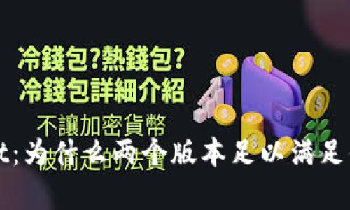 探索tpWallet：为什么两个版本足以满足你的所有需求