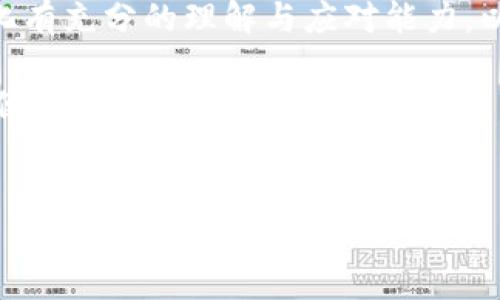 
  未来金融的选择：BitOffer交易所深度解析/  

关键词
 guanjianci 加密货币, 交易平台, BitOffer / guanjianci 

---

一、BitOffer交易所简介

BitOffer交易所成立于2020年，是一个颇具潜力的加密货币交易平台。它不仅提供买卖主要的加密资产，如比特币（BTC）、以太坊（ETH）等，也为用户提供了诸多创新的交易服务。例如，BitOffer特点强调的多种交易模式和工具，使得其在全球市场中迅速崭露头角。

基于强大的技术支持和灵活的产品组合，BitOffer旨在为全球用户提供安全、便捷、透明的交易体验。其流行的特色功能包括杠杆交易、期货交易及投资组合管理工具，深受用户欢迎。该平台还致力于不断提升用户体验，定期推出新功能和服务，满足快速变化的市场需求。

二、BitOffer交易所的主要功能与优势

1. 多样化的交易模式

BitOffer交易所适应了不同用户的需求，提供了现货、杠杆交易和期货合约等多样化的交易模式。这使得无论是新手还是经验丰富的交易者都能找到适合自己的交易策略。

2. 高度安全性

安全性是BitOffer的重中之重。平台采取高标准的安全措施，包括冷钱包储存、双重身份验证（2FA）等，确保用户资金和信息的保护。更重要的是，BitOffer还定期进行安全审计，以在潜在的安全隐患出现之前采取补救措施。

3. 友好的用户界面

BitOffer采用现代感十足且直观的用户界面设计，方便用户快速上手。例如，在交易界面上，用户可以轻松找到各种交易对的信息，曲线图表能实时反映市场动态，帮助用户做出更明智的决策。

4. 高流动性和低交易成本

BitOffer与多家知名流动性提供商合作，确保高流动性，提升交易效率。此外，平台的交易费用也相对较低，这对于频繁交易的用户来说尤为重要。

三、BitOffer的未来展望

随着加密货币市场的不断发展，BitOffer交易所将进一步拓展其产品线，增加新的加密货币资产和交易对。同时，BitOffer也在探索如何整合更多的金融科技服务，例如去中心化金融（DeFi）投资及金融衍生品交易。对于未来的泛金融市场，BitOffer希望通过自身的发展，能够为用户提供更加丰富和优质的服务。

此外，随着区块链技术的不断成熟，加密货币的监管政策也愈加完善。BitOffer交易所将严格遵循各国的法律法规，积极探索合规运营，以确保用户的权益不受侵害，并推动行业的健康发展。

---

四、可能相关问题

1. BitOffer交易所如何保障用户资金安全？

在考虑选择加密货币交易平台时，用户最为关心的莫过于资金安全问题。BitOffer交易所深知这一点，并采用了多项安全措施来保护用户的资产。

首先，BitOffer采用冷钱包存储的方式将大部分客户资产储存于离线环境中，这样可以有效防止黑客攻击。冷钱包是指不与网络直接相连的存储设备，减少了信息泄露或资产被盗的风险；其次，BitOffer还引入了强大的双重身份验证（2FA），要求用户在登录或进行高风险操作前输入其手机收到的验证码，这一安全功能大大增强了帐户的防护性。

此外，BitOffer不断监控交易过程中的异常活动，利用实时监控系统来侦测和阻止潜在的欺诈行为。一旦发现任何异常，系统会立即通知用户并采取相应措施。平台还定期安排安全审计，以确保系统和措施的持续有效性，提高安全性。

最后，BitOffer提供了用户资金保障计划，在发生系统性风险或安全问题时，公司会启动相应的赔偿机制，以尽可能保护用户的资产安全。该保障计划进一步增强了用户的信任感，吸引了大批交易者在平台上活跃交易。

---

2. BitOffer交易是否适合新手用户？

BitOffer交易所的设计理念充分考虑了各种用户的使用体验，尤其是新手用户。对于初次接触加密货币交易的用户而言，选择合适的交易平台尤其重要。

首先，BitOffer提供的用户界面，使新手能够快速上手。在用户注册后，平台有友好的引导，帮助他们理解如何进行交易、查看市场动态以及进行资产管理。

其次，BitOffer提供丰富的教育资源，包括详尽的知识库和在线教程。新手用户可以通过学习这些资源，了解加密货币的基本知识、交易策略及风险管理等，提升自身的交易技能。同时，平台也提供实时的市场分析和行情介绍，帮助用户掌握市场的运行动态。

此外，BitOffer的客服团队相当重视用户反馈，提供24/7的客户支持。如果在交易过程中遇到问题，用户可以随时联系支持团队寻求帮助，从而降低新手用户的使用门槛和心理隔阂。

综上所述，BitOffer为新手用户提供了良好的学习和交易环境，使他们能够在安全、友好的平台上进行资产投资，进而添加信心，从而实现财富增值。

---

3. BitOffer的手续费如何？如何降低交易成本？

手续费是交易平台用户关注的另一个重要问题，高昂的交易成本会削弱盈利空间。BitOffer以较低的交易费用而受到许多用户的青睐。一般来说，交易费用的高低直接影响到用户的交易频率和盈利水平。

BitOffer的交易费用相对较低，具体的费率依据交易类型和用户等级有所不同。对于大多数交易者而言，现货交易费用在0.1%-0.2%之间，而期货交易的费用一般低于0.1%。此外，对于交易量较大的用户，BitOffer会根据用户的交易量调整费用政策，推出相应的折扣优惠，进一步降低交易成本。

要降低交易成本，用户还可以考虑以下几种方法：首先，尽量选择在市场活跃时段进行交易，这样可以提高流动性，减少价差；其次，选择合适的交易策略，进行谨慎的风险管理，尽量避免频繁高频交易；最后，利用BitOffer提供的优惠政策，例如参与平台活动、推荐新用户等方式，这些都可以有效降低整体交易费用。

通过合理的费率政策和灵活性，BitOffer确保为用户提供具有竞争力的交易成本，大大提升了用户的投资体验，助力他们在加密货币投资中获得可观的回报。

---

4. 如何在BitOffer交易所进行杠杆交易？

杠杆交易是一种高风险、高收益的交易方式，能够让用户使用少量资金进行更大的投资。BitOffer为用户提供多种杠杆选项，帮助他们在特定市场中寻求更高的回报。

在BitOffer上进行杠杆交易的步骤相对简单。首先，用户需要确保自己的账户中有足够的保证金。基础杠杆率一般为2倍至10倍，具体杠杆倍数可以根据市场情况和平台通知进行调整。接下来，用户需要选择想要交易的资产，决定买入还是卖出，并设定相应的杠杆倍数。

在交易中，用户能够利用杠杆放大自身的利润。当用户以10倍杠杆交易时，意味着他们只需用1单位的资金就可以控制10单位的资产。如果市场理想，用户的利润会成倍增加；但同时，市场波动也可能导致用户失去更多，甚至高于他们原本的投资额。

因此，BitOffer平台还提醒用户进行杠杆交易时，应充分考虑市场走势，合理设定止损和止盈，以降低潜在的风险。此外，用户进行杠杆交易时须确保对市场变化有充分的理解与应对能力，以规避不必要的损失。

综上所述，杠杆交易为想要在BitOffer上进行短期高风险投资的用户提供了一个有吸引力的选择。但在开启杠杆交易之前，务必考虑到潜在的风险和收益，以便做出明智的决策。

---

以上内容为对BitOffer交易所的详细解析，包括其特点、优势以及用户可能关心的问题，旨在为加密货币交易者提供有价值的信息和指导。