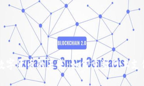 探索数字货币的未来：如何重塑网上支付体系