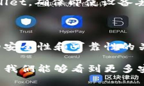 在探讨“Gate能否直接转TP Wallet”这个问题之前，我们需要首先了解有关Gate、TP Wallet以及两者之间的关系。以下是对该主题的详细介绍。

  是否可以将Gate中的资产直接转账至TP Wallet？ / 

 guanjianci Gate、TP Wallet、数字资产转账 /guanjianci 

### Gate和TP Wallet介绍

Gate.io是一个知名的数字资产交易所，提供多种加密货币的买卖服务，用户可以在此进行现货交易、期货交易、杠杆交易等。Gate.io以其丰富的交易对和高流动性受到广泛欢迎。

而TP Wallet则是一个安全的数字资产钱包，支持多种加密货币的存储和管理。TP Wallet旨在为用户提供便捷的资产管理体验，用户可以通过它安全地存储私钥，发送和接收各种加密货币。

要了解是否能够将Gate中的资产直接转账至TP Wallet，首先需要认识到这两种平台之间的主要功能和特点。

### 资产转账过程

将资产从Gate转移到TP Wallet的过程通常涉及几个步骤：首先，在Gate中选择需要转出的资产；然后进入TP Wallet来生成接收地址；最后在Gate中输入TP Wallet的接收地址进行转账。

由于这两个平台都是支持加密货币的服务，因此在技术上，确实可以实现资产转账。

### 交易费用和时间

在进行数字资产转账时，交易的费用和时间都是值得考虑的重要因素。每次在Gate.io进行转账时，系统会收取一定的交易手续费。同时，您还需关注网络拥堵情况，这可能会影响到转账的速度。

相比之下，TP Wallet通常不会在接收资产时收取额外费用，但在转账至其他平台或钱包时，可能会有网络费用。这就要求用户在转账前考虑整体的费用和时间。

### 安全性考虑

在进行资产转账时，安全性非常重要。在Gate.io转出资产需要确保账号的安全性，比如开启双因素认证，避免账号被盗。同时，在TP Wallet接收资产时，也要确保钱包的私钥不会泄露，建议用户将私钥妥善保管。

对于新手用户来说，还可以通过小额试转来检验转账过程是否顺利，确保后续大额转账的安全性。

### 常见问题解答

#### 问题一：如何在Gate中查找TP Wallet的地址？

如何在Gate中查找TP Wallet的地址？

在进行数字货币转账时，第一步就是要获取接收钱包的地址。在TP Wallet中，您需要打开应用，选择相应的币种，并找到该币种的接收人民币地址。通常会有“接收”或“收款”选项，点击后您可以看到二维码和字符串形式的地址。

接下来，将这个地址记下来或者复制到剪贴板中。在Gate.io中，您只需选择要转出的资产，点击“提现”或“转账”按钮，然后粘贴刚才获取的TP Wallet地址。务必确认代码是否正确，以免资产打错地方。

同时，需要留意的是，不同的加密资产可能需要不同的网络或区块链进行转账，所以请确保选择对应币种的网络，防止因网络错误导致资产丢失。

#### 问题二：转账从Gate到TP Wallet需要多久？

转账从Gate到TP Wallet需要多久？

转账时间的多少可以受到多种因素的影响，这包括网络的拥堵情况、所转账资产的种类、以及Gate.io的处理时间等。一般情况下，对于主流币种，比如比特币（BTC）和以太坊（ETH），转账可能只需要几分钟至十几个小时不等。

在Gate进行提现时，通常会显示预计到账的时间。如果转账金额较小，在网络不拥堵的情况下，可以在几分钟内到账。对于较大的转账，可能需要更长的确认时间。

如果在规定时间内未能收到币，那通常需要通过区块链浏览器去查看交易状态，或联系Gate的客服进行查询。建议大家在进行大额转账时，先进行小额试探，以确保整个过程顺利无误。

#### 问题三：如果转账失败，该怎么办？

如果转账失败，该怎么办？

如果转账过程中出现问题，比如转账失败，您首先需要确定问题的原因。一般来说，转账失败的原因可能包括地址错误、网络拥堵、手续费不足等。

首先，您应检查所填的接收地址是否准确无误。地址错误可能导致资金丢失。其次，您需要查看网络状态，是否存在交易确认的延迟。特别是在网络高峰期，转账可能会被暂时延迟。

如果确认地址无误且网络正常，那么可以查看是否设置了足够的手续费。手续费不足可能导致交易不能成功执行。如果一切正常，可以考虑联系Gate的客户服务进行咨询，他们会为您提供进一步的支持和解决方案。

#### 问题四：如何确保转账过程中的安全性？

如何确保转账过程中的安全性？

在进行数字资产转账时，安全性是至关重要的。尽管区块链技术自身具有高安全性，但用户在使用时仍需采取一些额外的安全措施来保护资产。首先，启用双因素认证，这在Gate.io等平台上可以有效降低账号被盗的风险。

其次，在使用TP Wallet等软件生成钱包地址时，确保应用是从官方渠道下载，防止安装到假冒软件。一旦获取到接收地址，最好是复制而不是手动输入，这样可以有效避免因输入错误导致的资产损失。

再者，当您进行大额转账时，建议先进行小额试转，确认无误后再进行大宗交易。此外，定期备份您的TP Wallet，确保即使设备丢失，私钥依然是安全的。最后，因为数字资产的不可逆性质，一定要三思而后行，确保每一步操作的正确。

### 结论

综上所述，Gate确实可以直接转账资产至TP Wallet。虽然操作相对简单，但需要时刻保持对转账过程中的安全性和可靠性的关注。通过以上对相关问题的详细介绍，希望可以帮助大家更好地理解这一过程，顺利完成数字资产的转账。

随着加密货币使用的普及，了解如何安全、有效地转账资产往往是每个用户需要掌握的重要技能。希望未来我们能够看到更多安全便捷的数字资产管理方式出现。