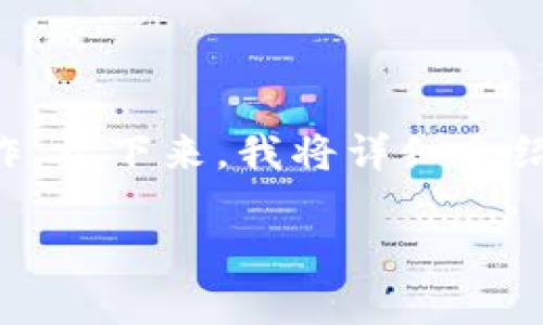 要将IM中的币转出，您需要按照一定的步骤进行操作。接下来，我将详细介绍如何将IM中的币转出，并解答与此相关的一些问题。

: IM币转出指南：简单易懂的操作流程